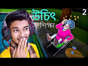 Scary Teacher 3D gameplay | Part 2 | Sokher Gamer