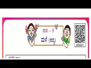 4th class kannada text book 4ನೇ ತರಗತಿ ಕನ್ನಡ ಪಠ್ಯ ಪುಸ್ತಕ cbse KTBS