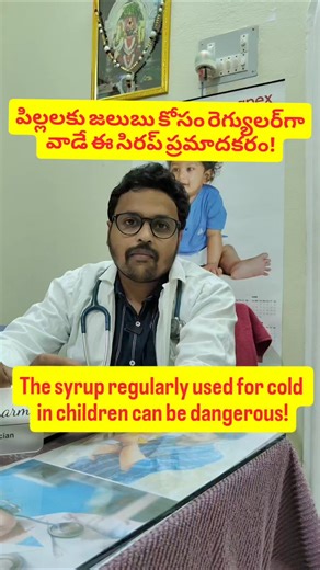 Parents Giving Montelukast for Every Cold? Dangerous Side Effects in Kids. Dr N Pratheep Sharma
