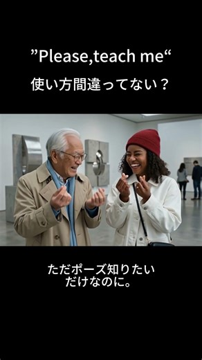 Please,teach me.それ合ってる？