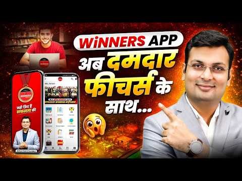 WiNNERS APP अब दमदार Features के साथ 🚀 | Complete Information by Aditya Patel Sir