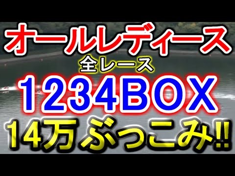 [Motorboat Racing] Karatsu All-Ladies Tournament! All races in "1234BOX" with 140,000 yen in stakes!