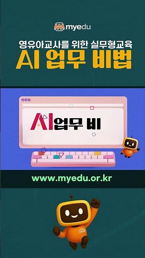 영유아교사를 위한 실무 중심 AI 교육과정