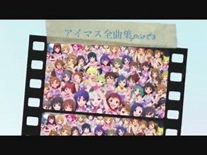 【540曲】アイマス全曲サビ集 part3