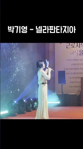 박기영 - 넬라판타지아