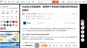 MySQL分区表案例：columns使用多个字段进行范围分区并包含在主键中