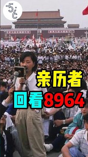 亲历8964的他，为学生感到不齿#移民 #加拿大 #海外生活 #海外 #中国 #加拿大生活 #移民海外 #移民加拿大