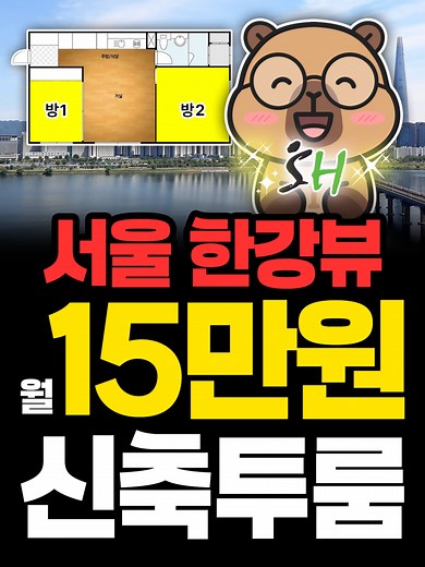 서울 역세권 주택 60~70% 저렴한 매입임대주택