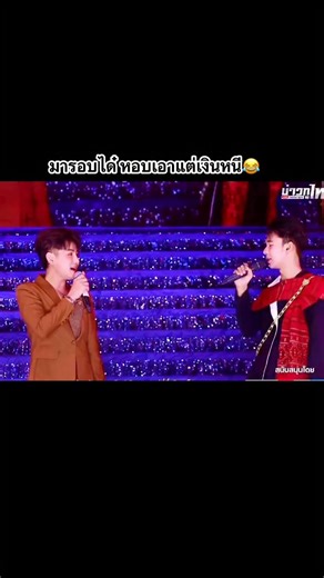 สาวเลย์ มักม่วน on Instagram: "มารอบได๋หอบเอาแต่เงินหนีจากลูกน้องเนาะ😁"