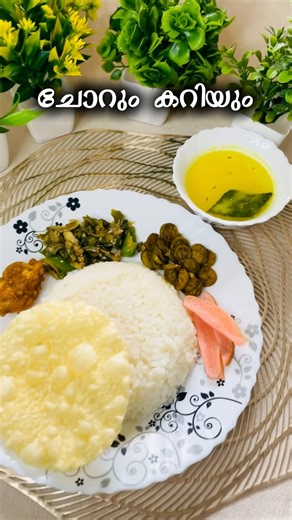 ചോറും കറിയും 🍛 #naadanfood #lunch #special #keralastyle #shorts