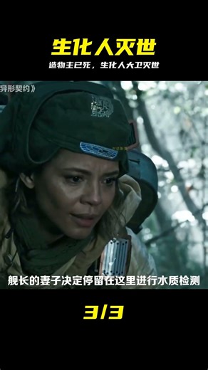 科幻片《異形契約》，造物主被毀滅，生化人大衛卻要毀滅人類 #异形，生化人大卫，造物主，人类危机，剧情解说