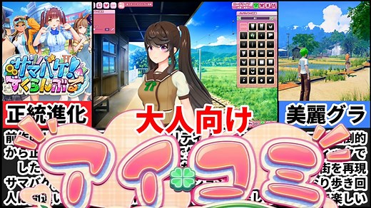 【アイコミ】理想の田舎を作って遊べるILLGAMESの最新作！[えちえち同人ゲーム紹介ずんだもん#199]
