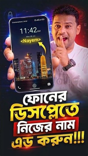 মোবাইলের Lock Screen-এ নিজের নাম লিখুন | Display Add Your Name on Android Lock Screen.