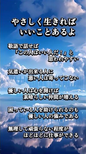 やさしく生きればいいことあるよ#名言#名言集#格言#言葉#自己啓発#人生#心#ポジティブ