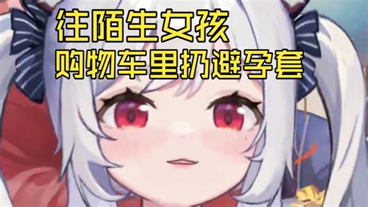 看别人结账到避孕套的样子