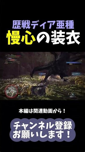 いつも心に慢心を【モンハンアイスボーン/MHWI/実況】#shorts #モンハン #歴戦ディアブロス亜種 #導きの地