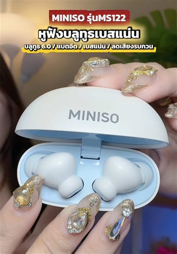 หูฟังบลูทูธ MINISOรุ่นMS122 เบสแน่น ไมค์ชัด ตัดเสียงรบกวน✨#หูฟังบลูทูธ #หูฟังไร้สาย #หูฟังminiso #หูฟังตัดเสียงรบกวน #หูฟังเบสแน่น
