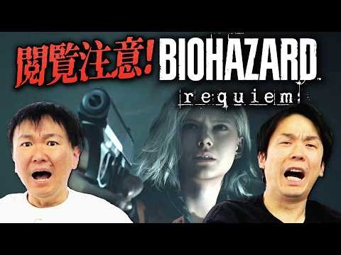[Viewer Discretion Advised] Kamaitachi plays the latest Resident Evil Requiem and it's a storm of...
