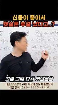 햇살론 일반, 신용점수 높으면 안 나올수도 있습니다. 그리고 해결 방법