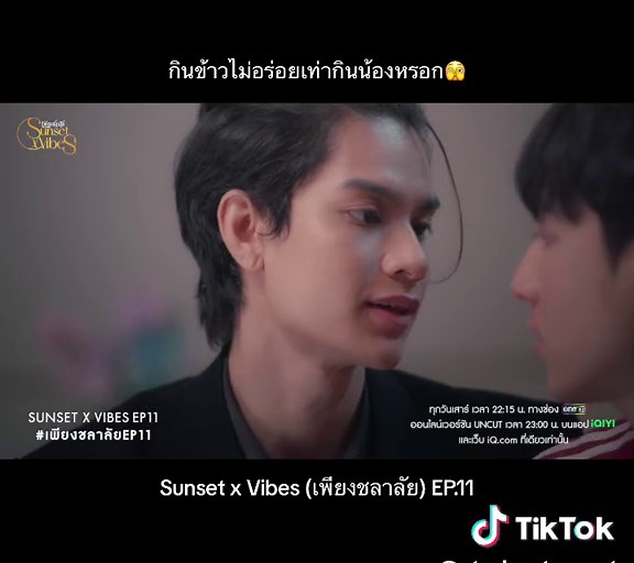 Sunset x Vibes (เพียงชลาลัย) EP.11 กินข้าวไม่อร่อยเท่ากินน้องหรอก🫣 SUNSET X VIBES EP11 #เพียงชลาลัยEP11 ⬆️Start Tag 10.00 P.M. (GMT 7) เรามาคุยกันในแท็กนี้นะคะ ทุกวันเสาร์ เวลา 22:15 น. ทางช่อง one31 ดูออนไลน์เวอร์ชัน UNCUT เวลา 23:00 น. บนแอป #iQIYI เเละเว็บ iQ.com ที่เดียวเท่านั้น APP: https://s.iq.com/SunsetxVibes Web: https://s.iq.com/SunsetxVibes_TH #เพียงชลาลัย #SunsetxVibes #iQIYI #ช่องวัน31 #StarHunterEntertainment #บันเทิงtiktok #เรื่องนี้ต้องดู