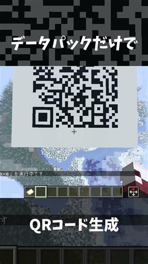 データパックだけでQRコード生成｜Generate QR code in Minecraft(datapack only)