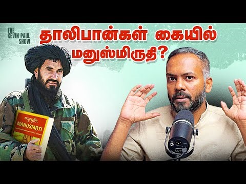 Taliban and Manusmriti: Why Ancient Texts Aren’t Modern Rulebooks