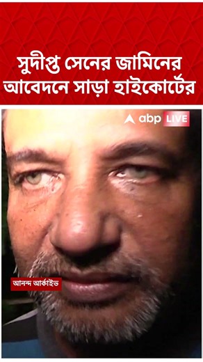 Sarada কর্তা Sudipta Sen-এর আবেদনে সাড়া High Court এর | #shorts #abpananda