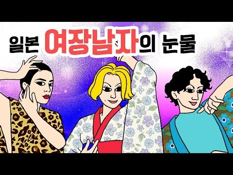Men who live by being feminine! The reason why Japanese transvestites, LGBTQ+, are so popular