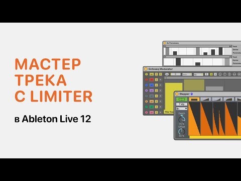 Limiter for Mastering in Ableton Live 12 [Ableton Pro Help]