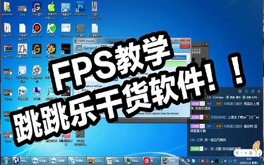 【每日教程】CF 卡FPS教学。附带软件！