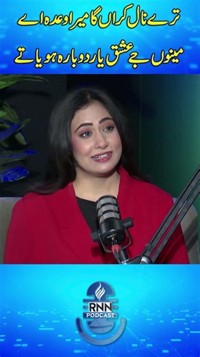 TERE Naal Karan Gaan Mera Wada Ay | #poetry #punjabipoetry #rnntv