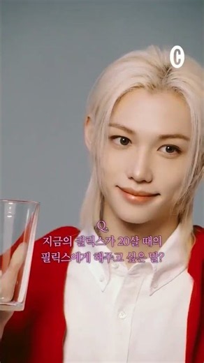 Felix X Gong Cha ASMR #felix #felixstraykids #공차 #필릭스 #Gongcha