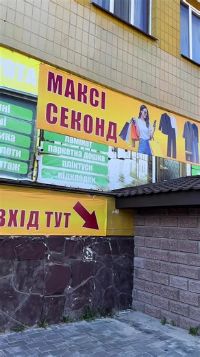 🔥 У місті Камінь-Каширський відкрився новий магазин МАКСІ СЕКОНД! Тут ви знайдете найкращі товари за доступними цінами – стильний одяг, якісні речі та вигідні пропозиції щодня 👕🛍️ 📍 Запрошуємо всіх жителів та гостей Камінь-Каширського району та міста завітати до нас! 🕘 Працюємо щоденно, щоб ви могли оновлювати гардероб у зручний для вас час ✨ МАКСІ СЕКОНД — це місце, де вигідно, стильно та доступно!