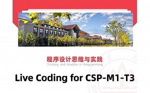 程序设计思维与实践3月CSP-T3练习LiveCoding 讲解