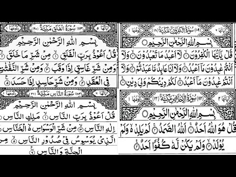 "Powerful Recitation of 4 Qul" #Qulya Ikhlas Falaq Naas #charonqull #Best Protected Surah ‪@Dekhoau‬
