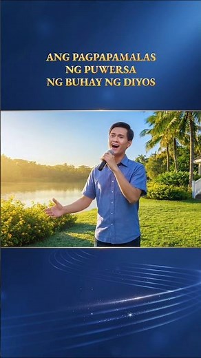 Tagalog Christian Song | "Ang Pagpapamalas ng Puwersa ng Buhay ng Diyos"