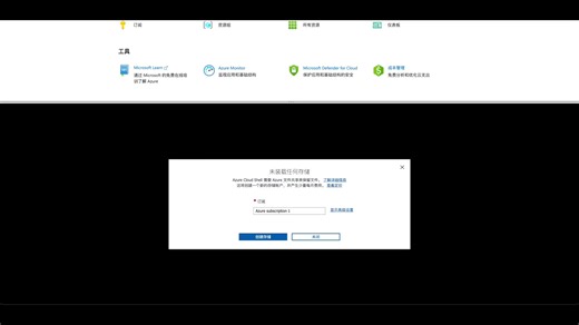 基于Azure Cloud Shell 一站式创建Linux VM
