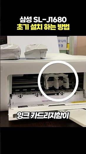 Samsung SL-J1680 Compound Machine Unboxing Initialization and How to Install USB Printer Driver