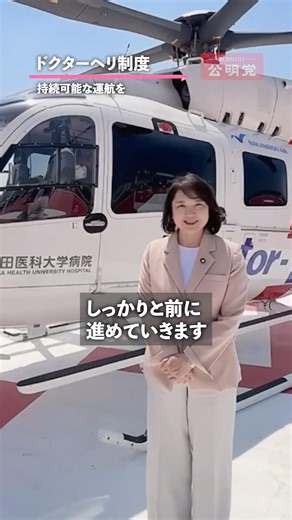 Taking Lifesaving Doctor Heli into the Future.