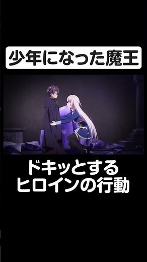 かわいすぎるヒロインの大胆な行動に照れる少年魔王｜TVアニメ『聖剣学院の魔剣使い』 #abema #アベマ #せまつか #聖剣学院の魔剣使い #アニメ #shorts