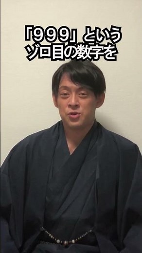 999のエンジェルナンバーの意味は？