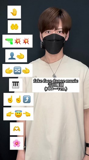 楽しい絵文字ダンスチュートリアル