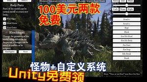 100美元的两款怪物模型自定义系统PBR免费领Unity白嫖MonsterCreature202303101751