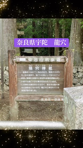 奈良県宇陀の龍穴に行ってきました✨歓迎頂けたのか雨が降り出しました👍 #パワースポット #神社 #願望成就 #龍穴