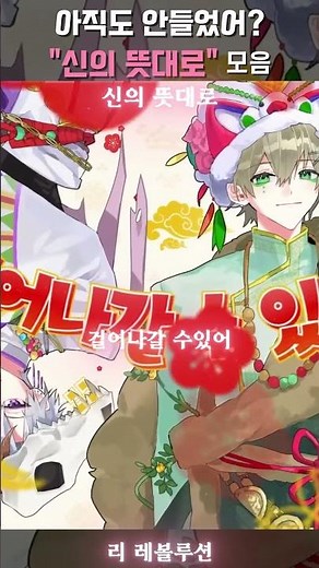 신의 뜻대로 모음