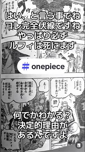 ワンピース考察: ルフィは死にます