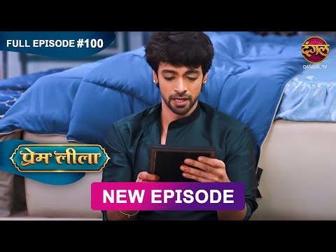 Prem Leeela | Full Episode 100 | 10 April 2025 #newepisode Full HD Dangal TV