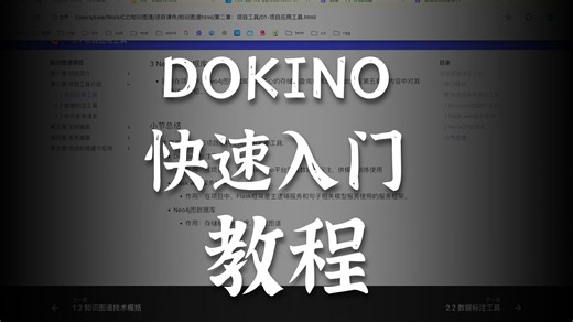 2025年黑马程序员python人工智能开发_08_知识图谱-V5.X-10天-AI版_day01_04-doccano安装_ev