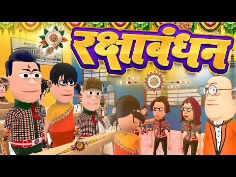 School Raksha Bandhan🔥 2023 Special | स्कूल मे रक्षाबंधन | ‪@KomedyKeKing‬ | Desi Funny Comedy.