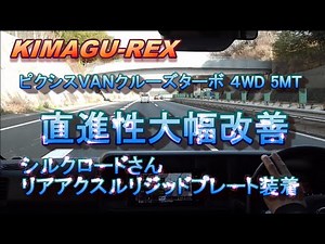 【クルーズターボ】直進安定性大幅改善